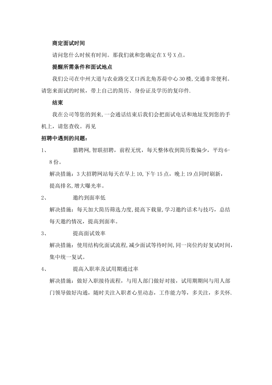 招聘面试流程及话术_第3页