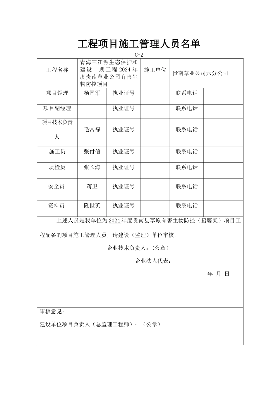 招鹰架施工资料_第2页
