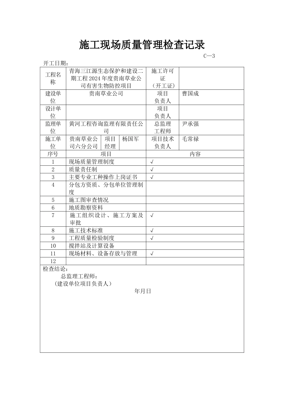 招鹰架施工资料_第3页