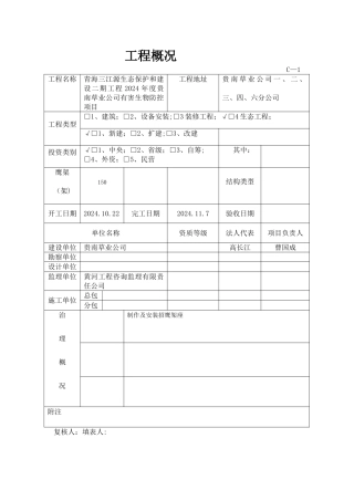 招鹰架施工资料
