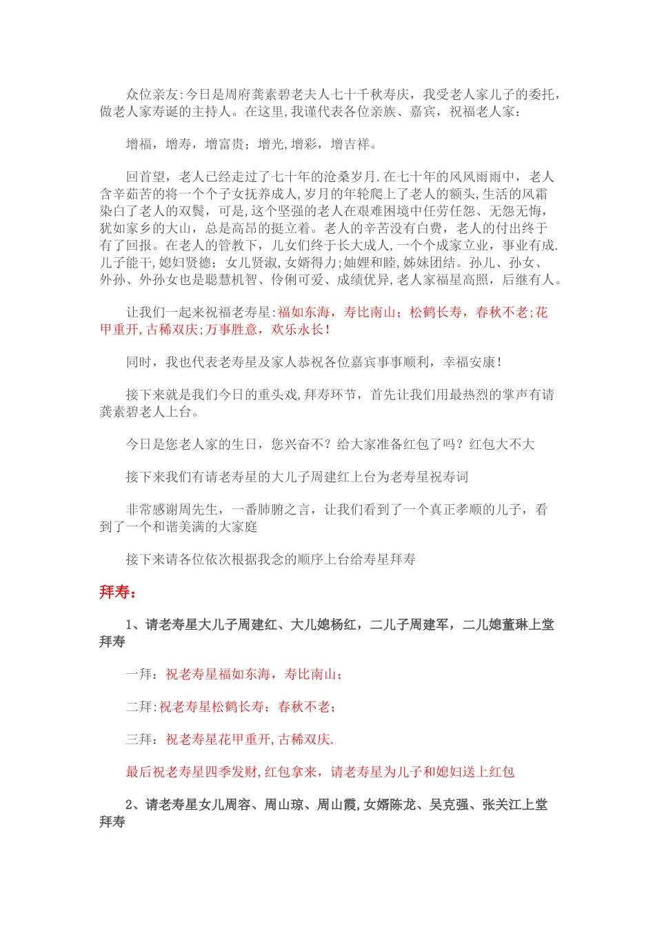 拜寿仪式及流程_第1页