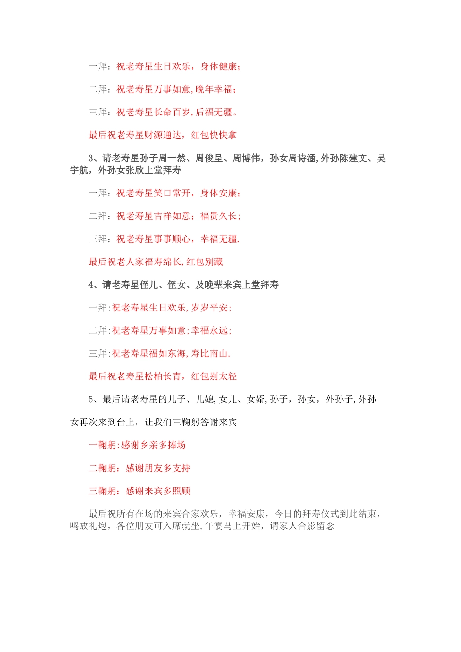 拜寿仪式及流程_第2页