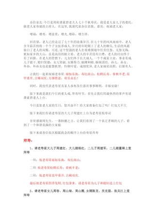 拜寿仪式及流程