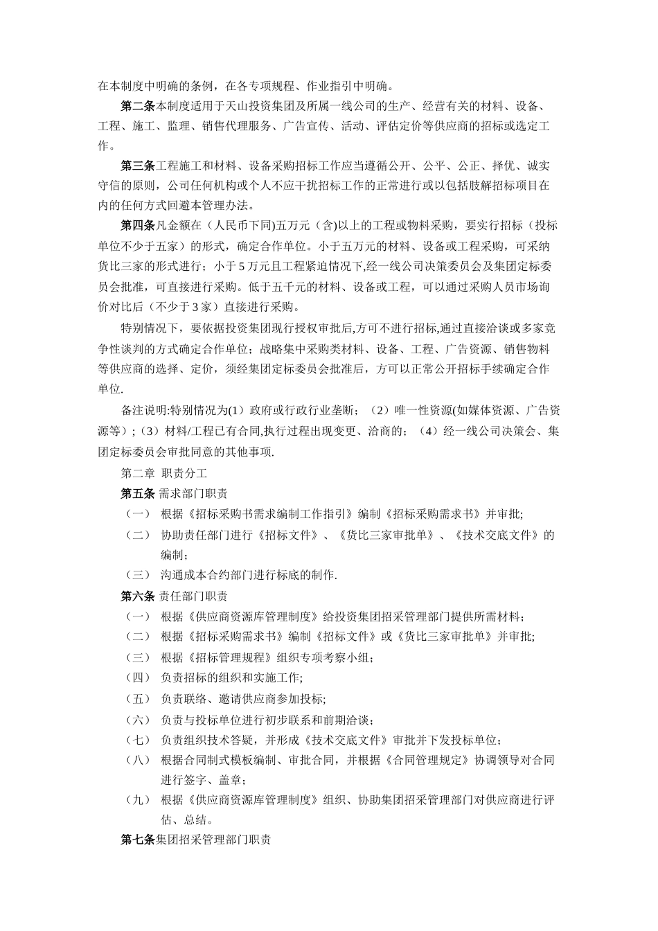 招采管理制度手册_第3页