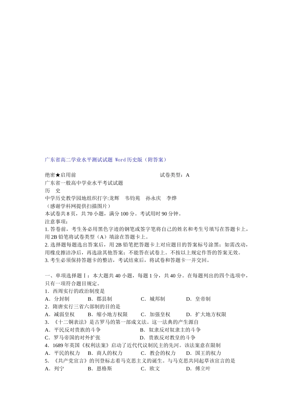2025年高二历史学业水平测试试题_第1页