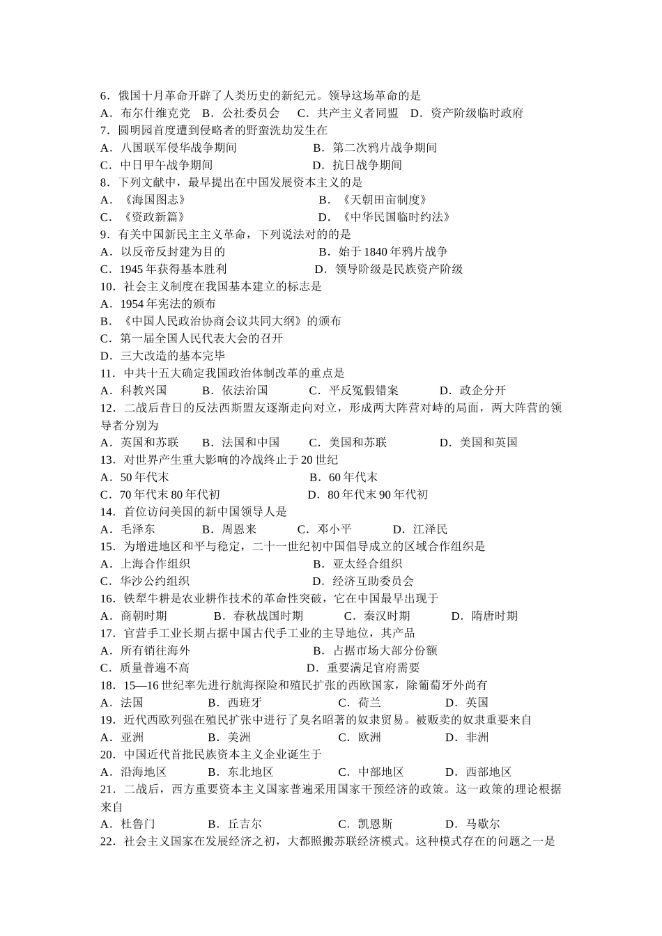 2025年高二历史学业水平测试试题_第2页