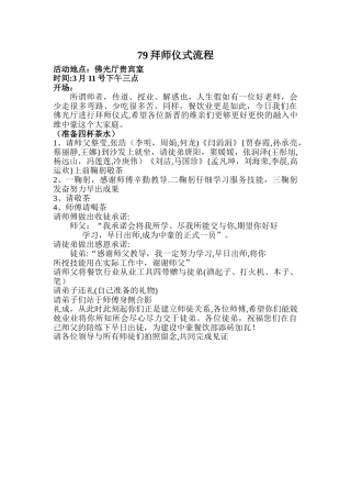 拜师仪式流程