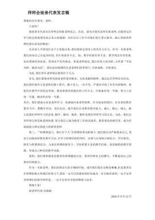 拜师会徒弟代表讲话
