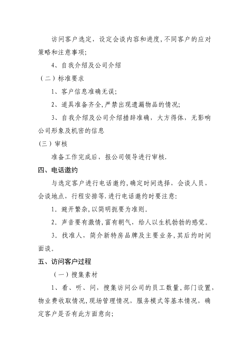 拜访客户方案_第2页