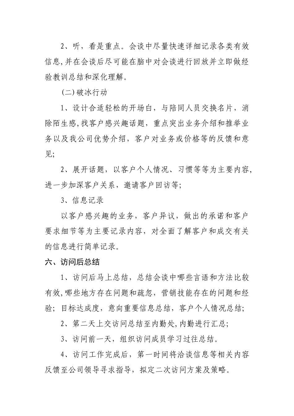 拜访客户方案_第3页