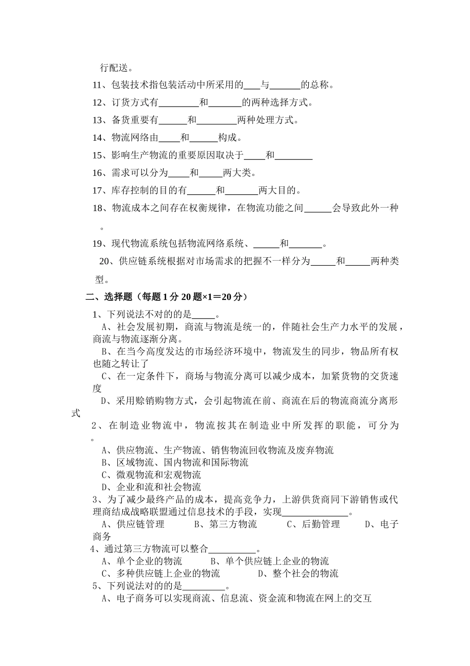 2025年物流管理师职业资格考试题_第2页