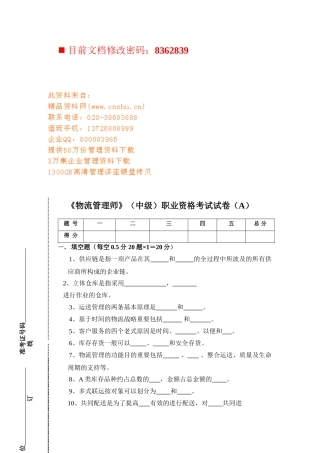 2025年物流管理师职业资格考试题