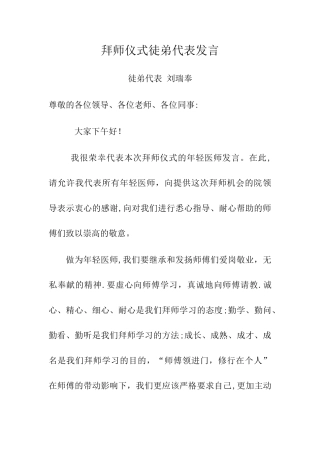 拜师仪式徒弟代表发言
