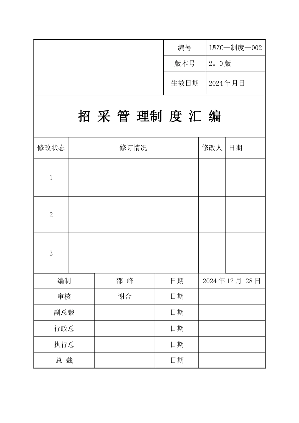 招采管理中心制度流程汇编_第2页