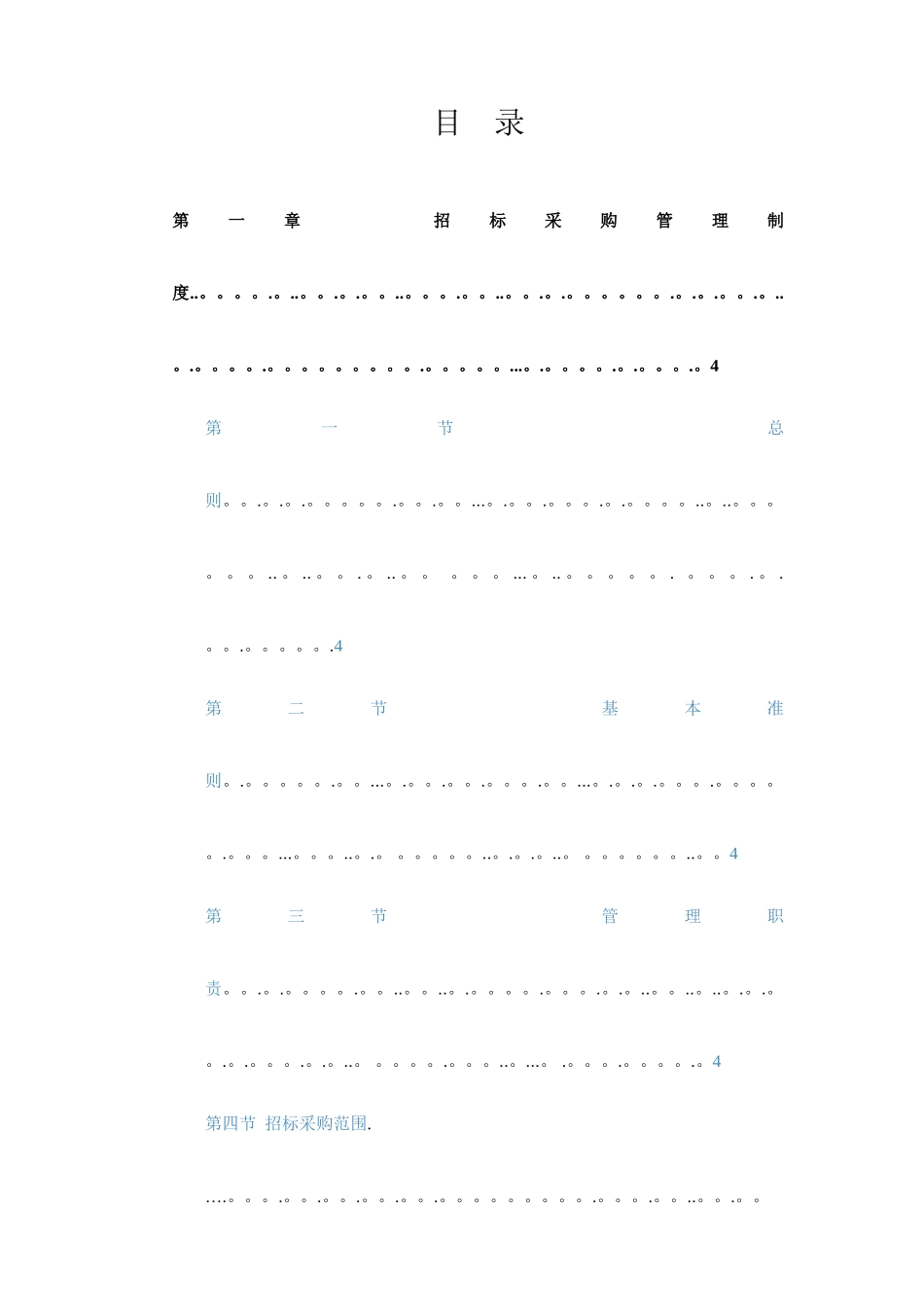 招采管理中心制度流程汇编_第3页