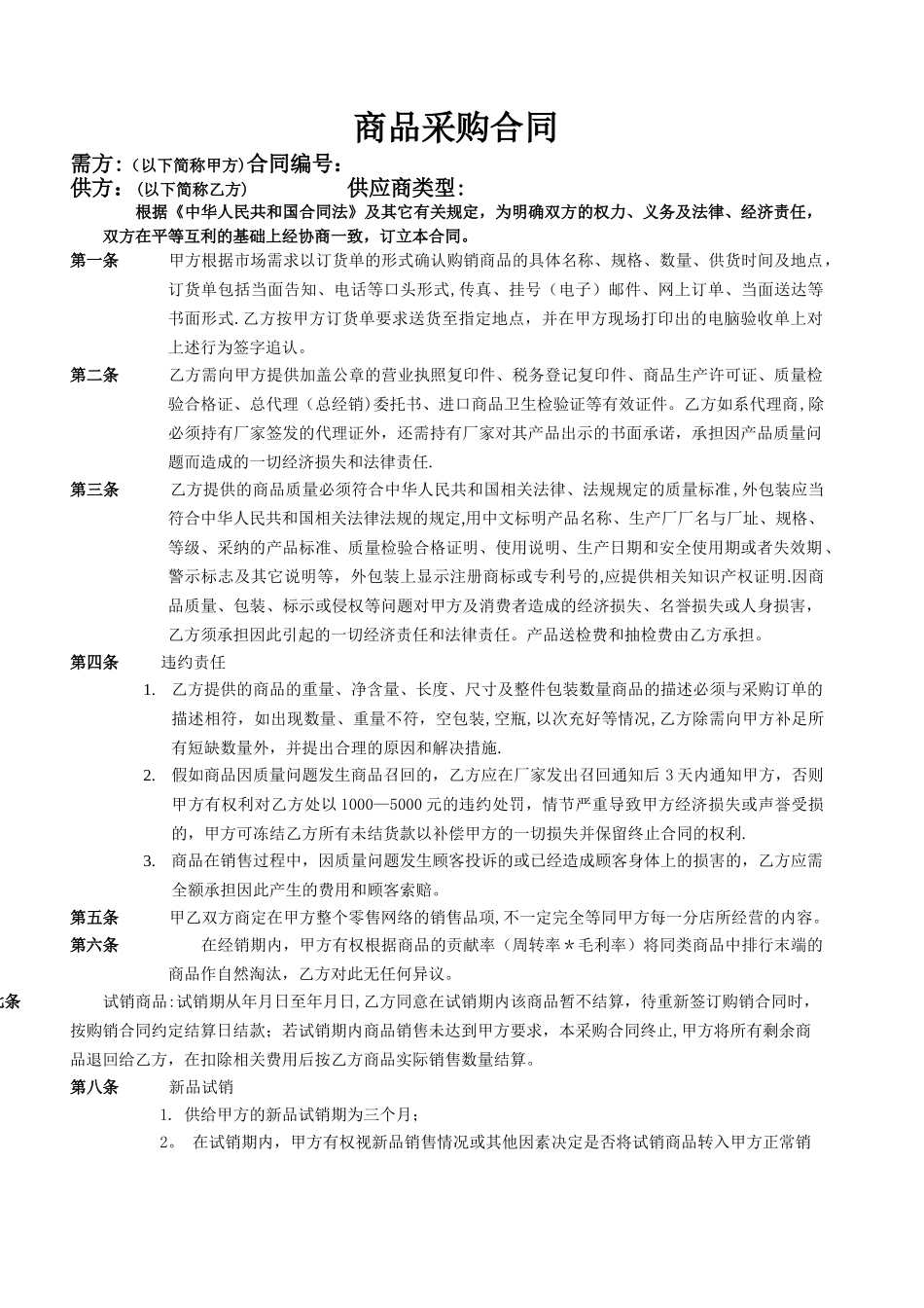 拟定—采购合同_第1页