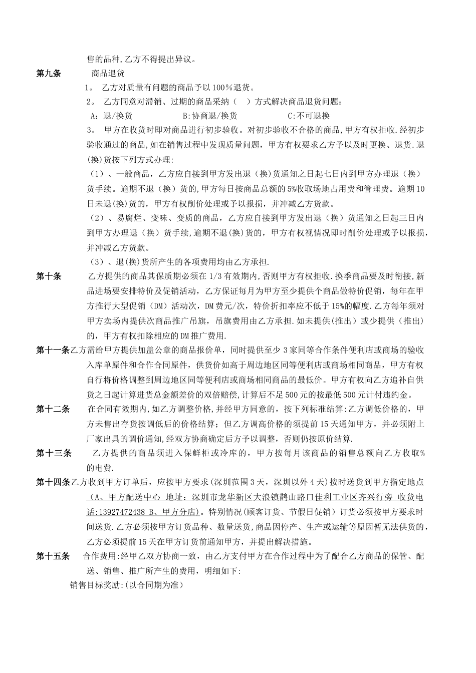 拟定—采购合同_第2页