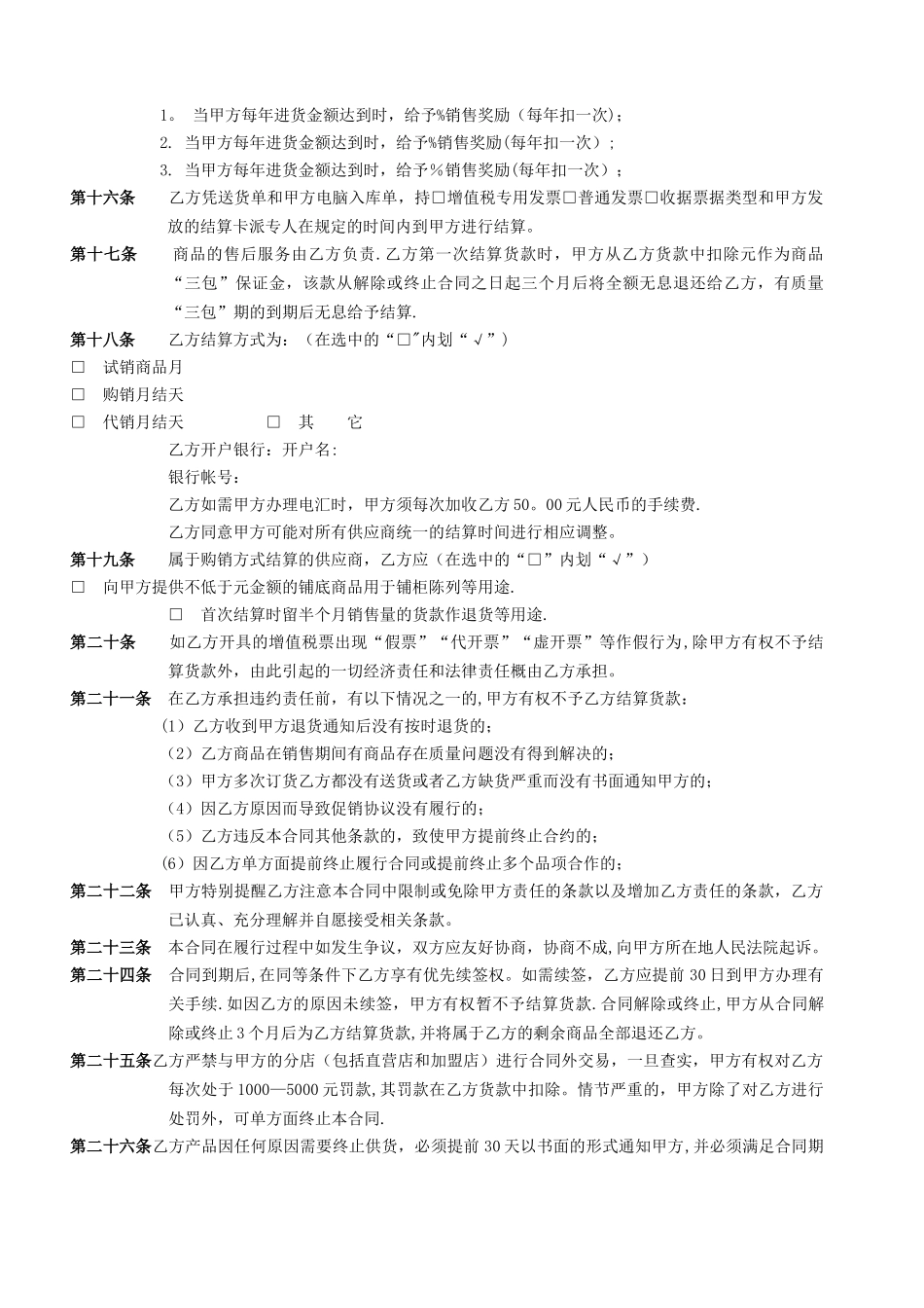 拟定—采购合同_第3页