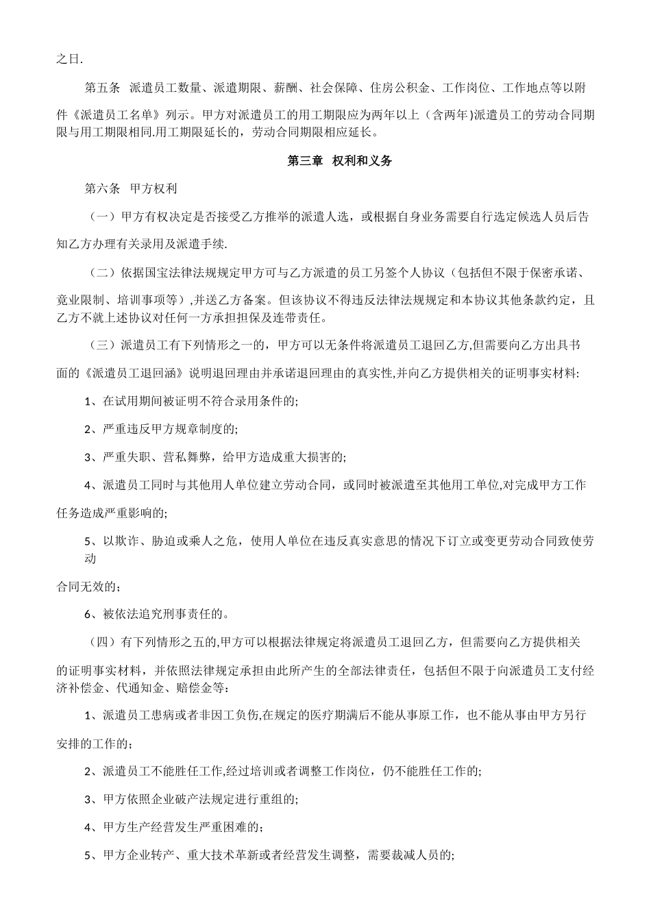 拟与用工单位签订的劳务派遣协议样本_第2页