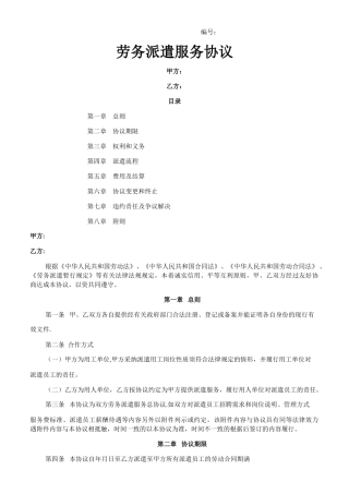 拟与用工单位签订的劳务派遣协议样本