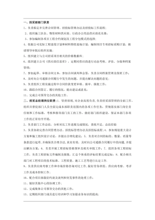招采部岗位职责