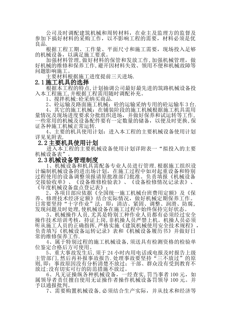 拟投入主要物资计划_第1页