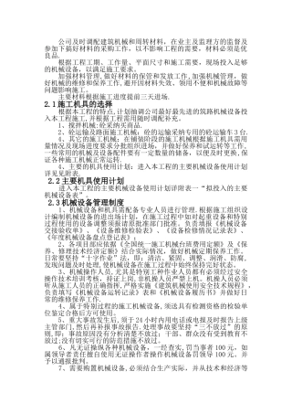 拟投入主要物资计划
