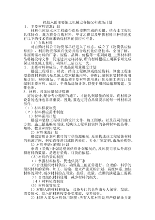 拟投入的主要施工机械设备情况和进场计划