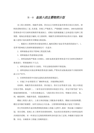 拟投入的主要物资计划