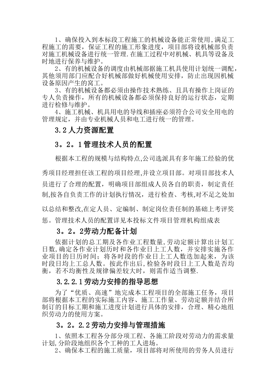 拟投入的主要物资计划及措施_第3页