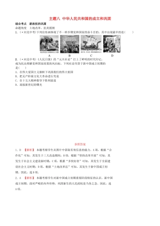 2025年河北省中考历史一轮复习中国现代史主题八中华人民共和国的成立和巩固真题演练新人教版