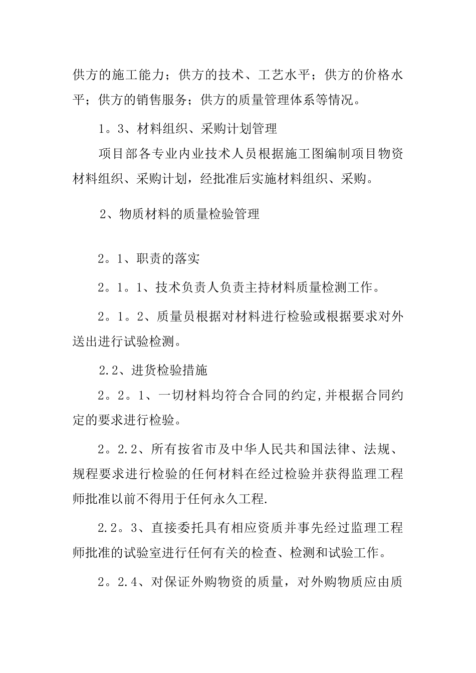 拟投入的资源配备计划_第2页