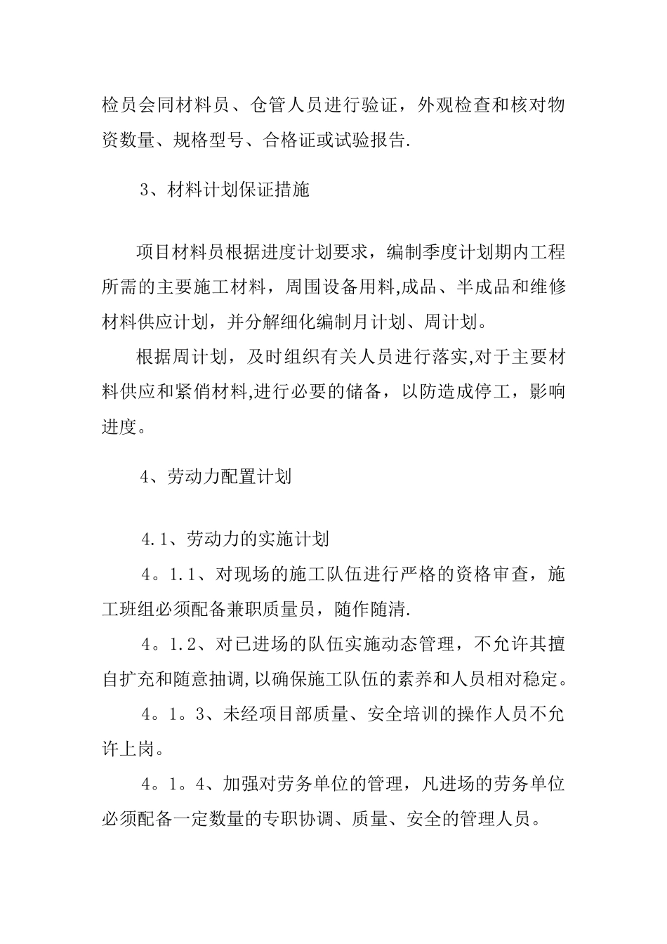 拟投入的资源配备计划_第3页