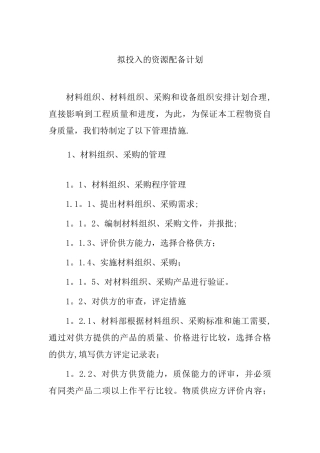 拟投入的资源配备计划