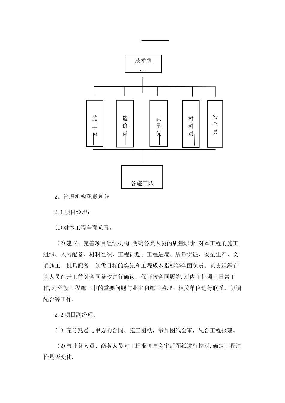 拟招标工程施工总体方案_第2页