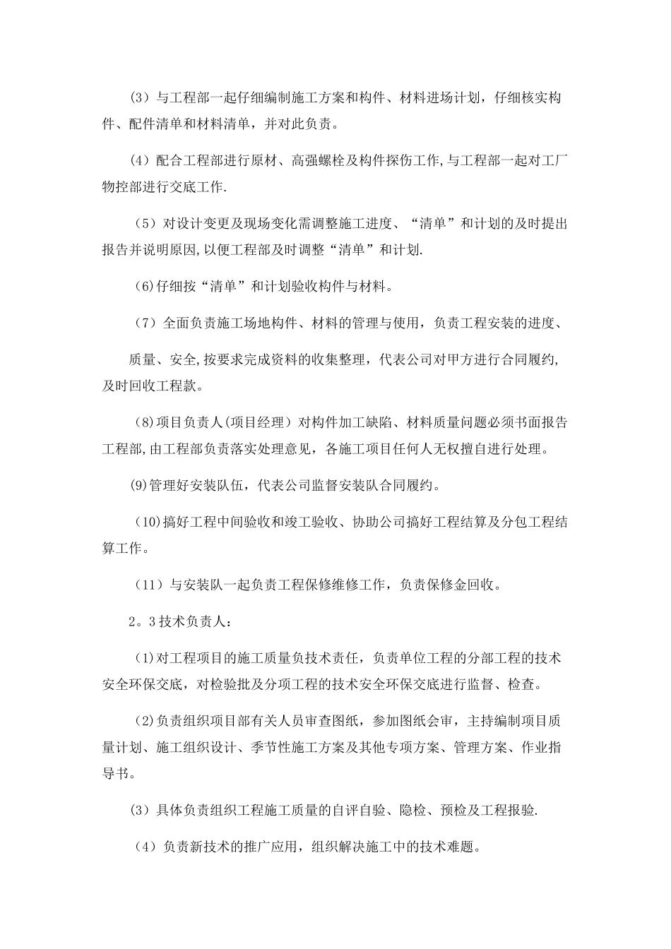 拟招标工程施工总体方案_第3页