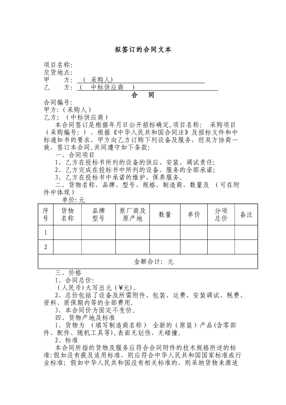 拟签订的合同文本_第1页