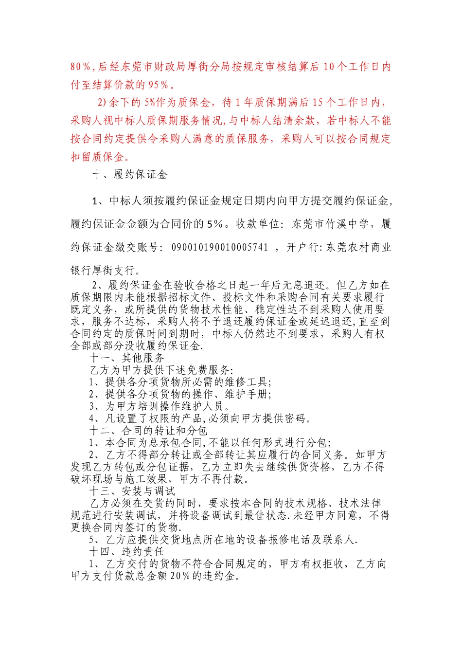 拟签订的合同文本_第3页