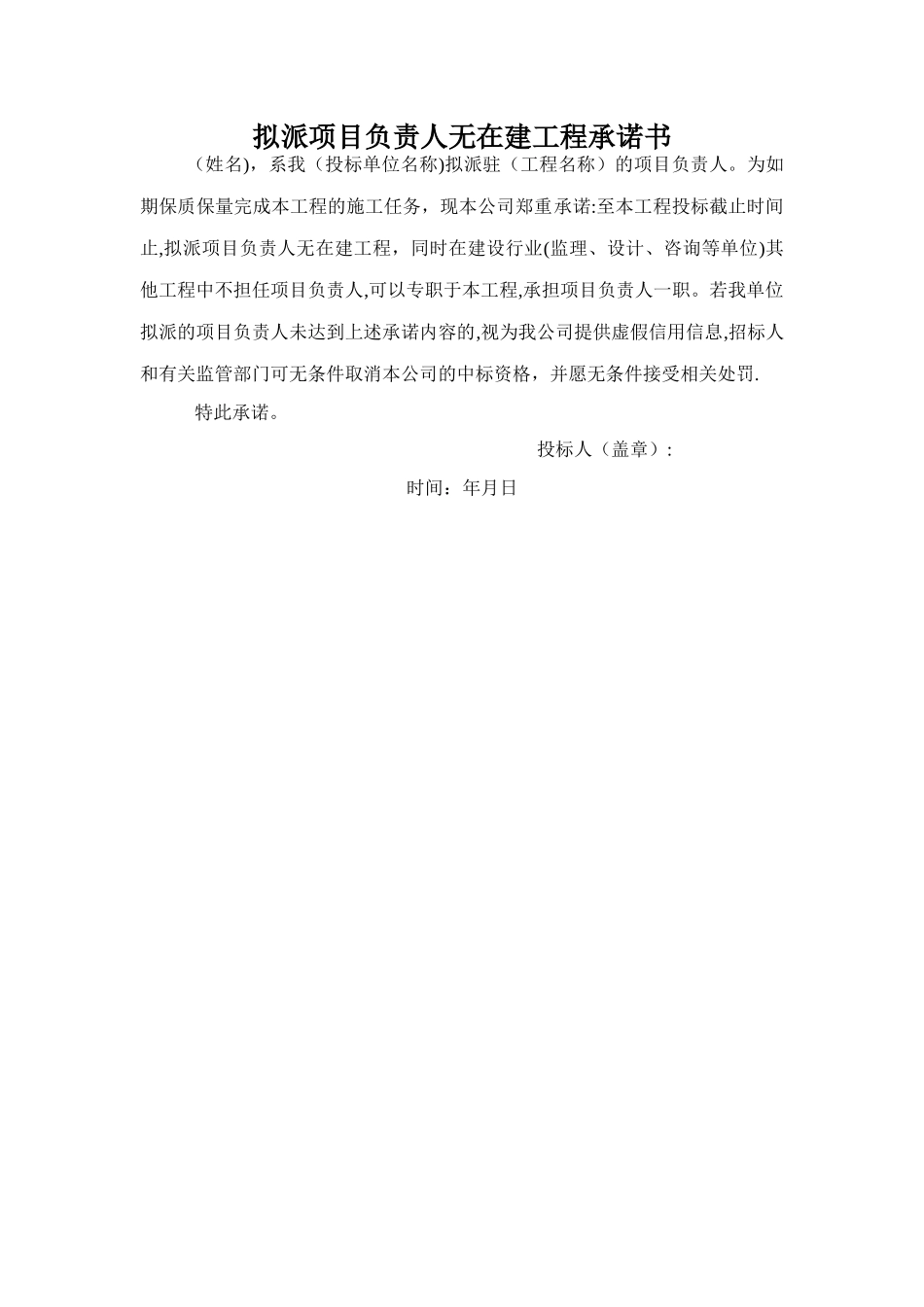 拟派项目负责人无在建工程承诺书_第1页