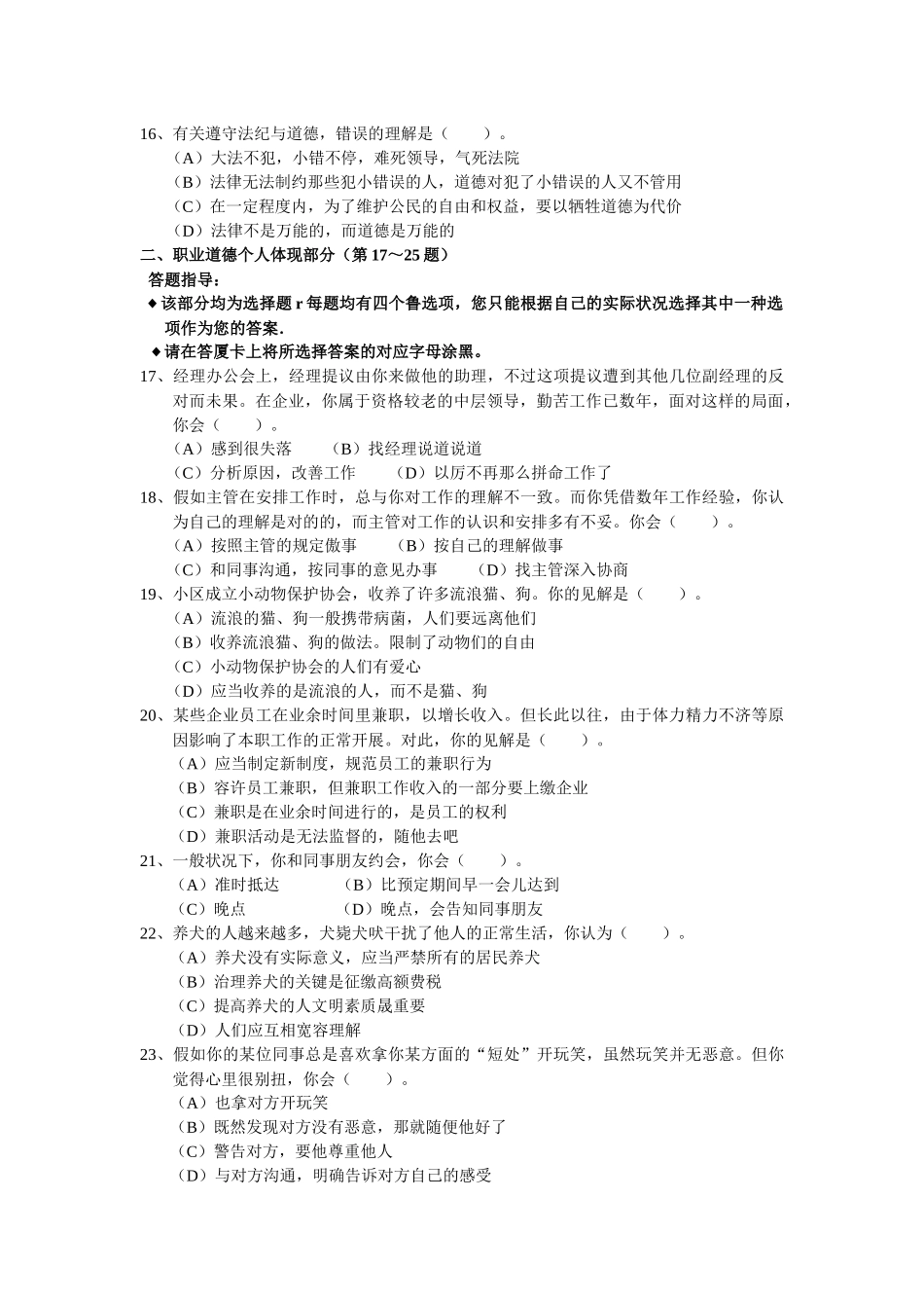 2025年理财规划师年度二级基础知识真题_第3页