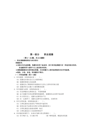 2025年理财规划师年度二级基础知识真题