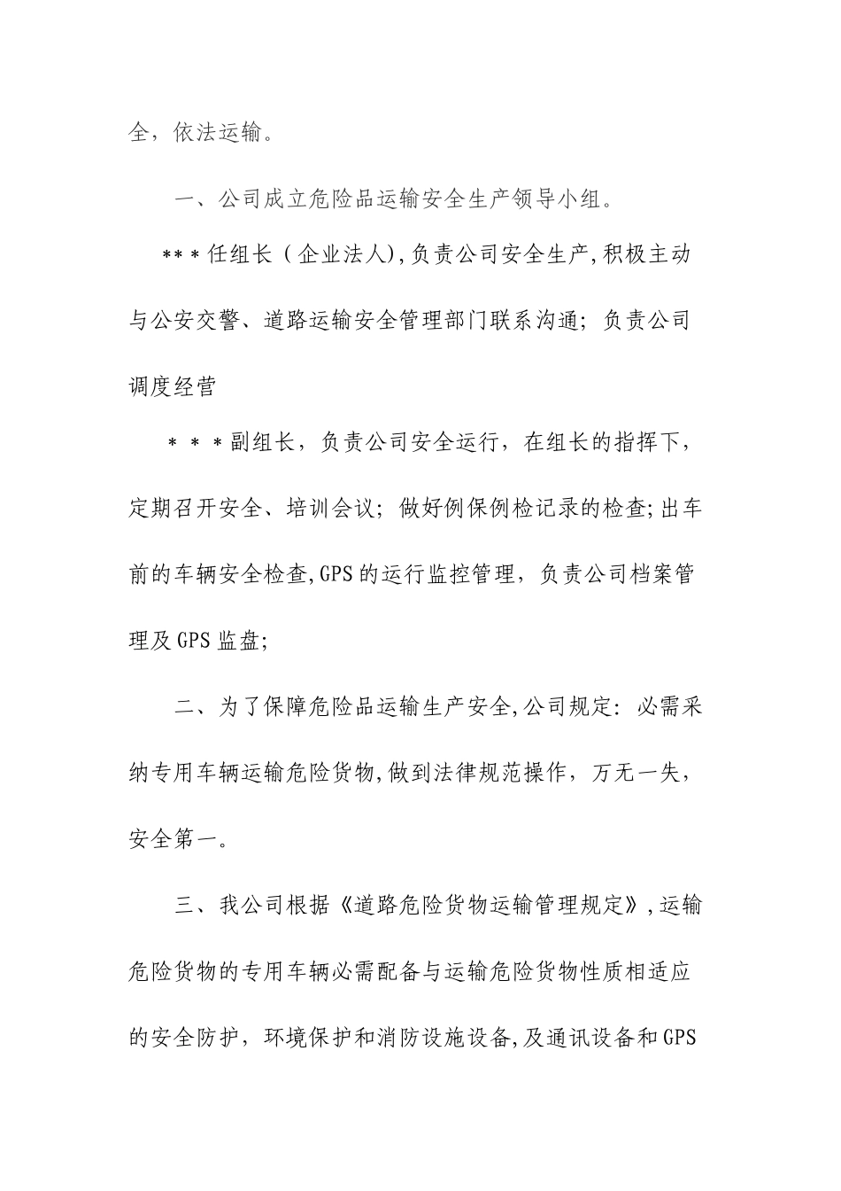 拟运输的危险货物类别、相别、及运营方案_第3页