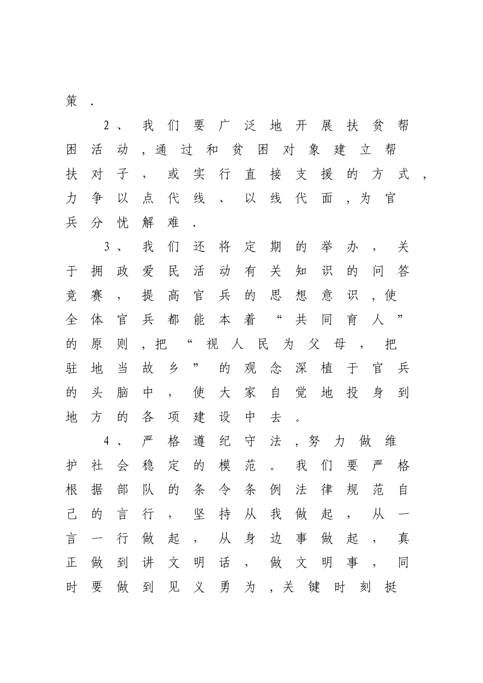 拥政爱民方案_第2页