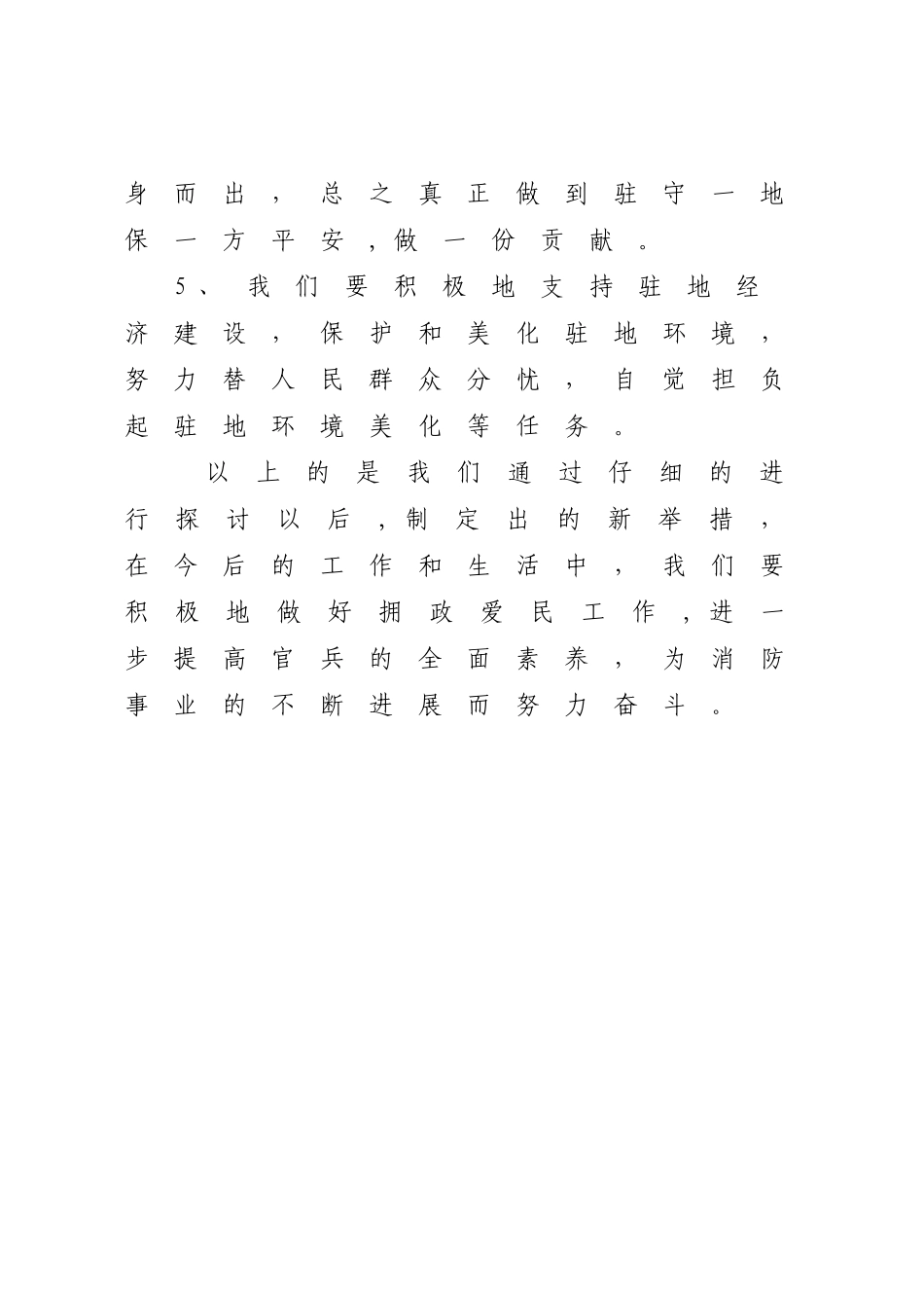 拥政爱民方案_第3页