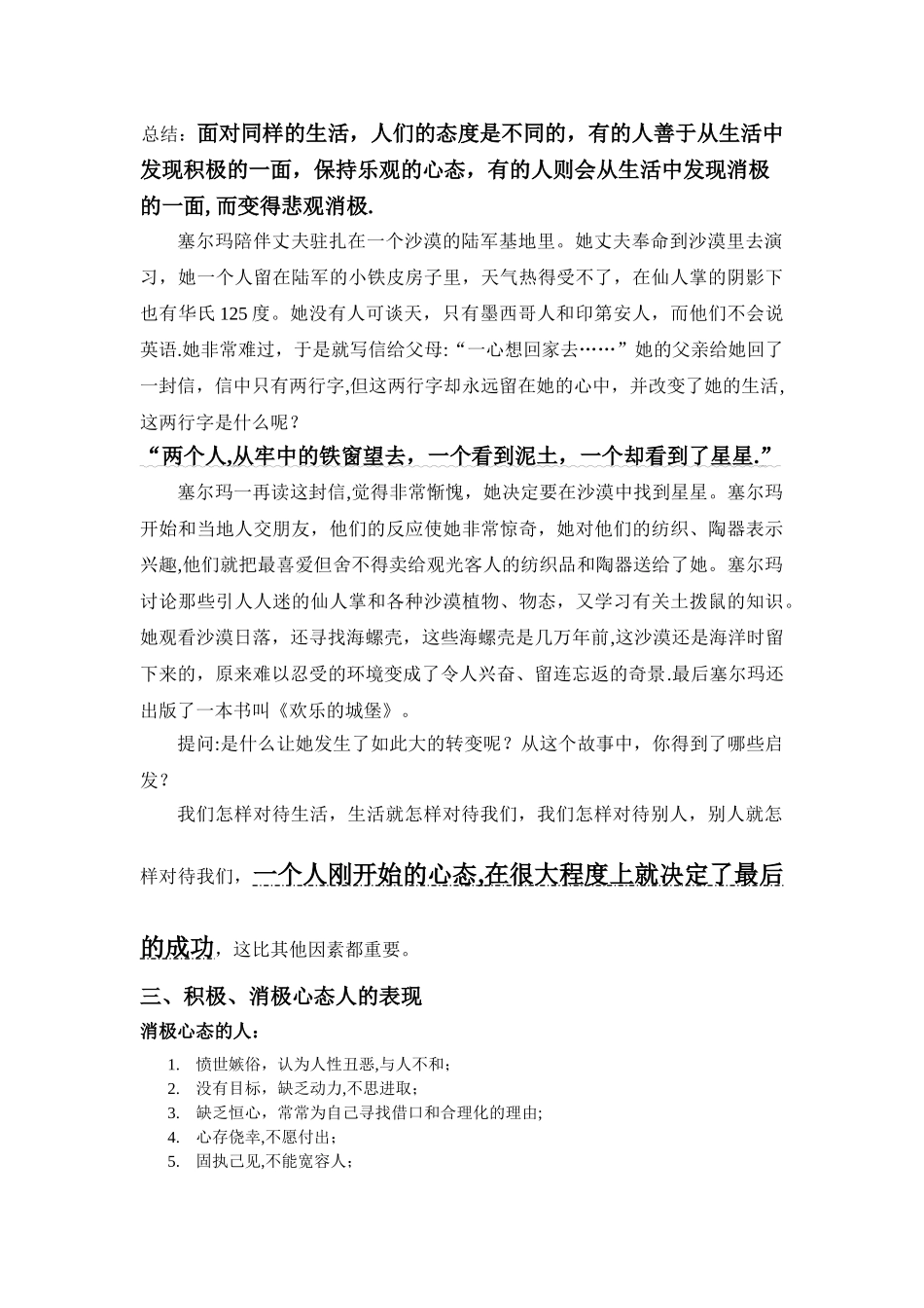 拥有积极的心态教案_第3页
