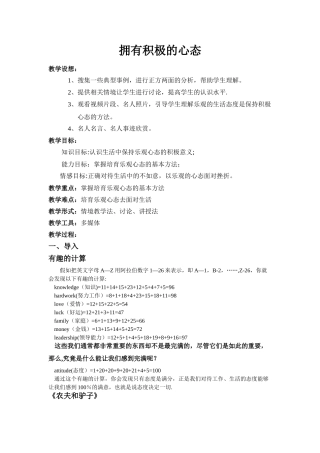 拥有积极的心态教案