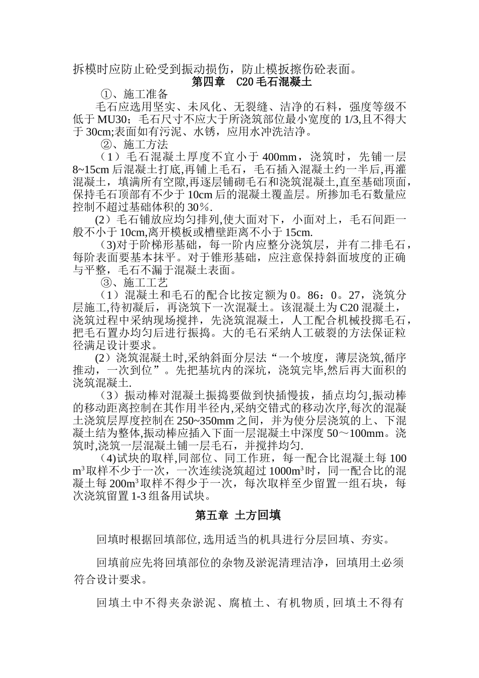 拦挡坝施工方案_第2页