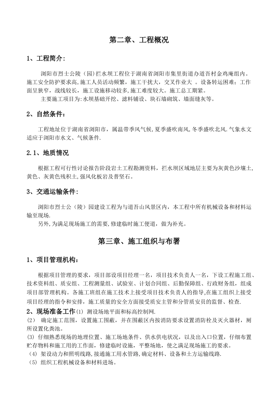 拦水坝工程施工方案_第3页