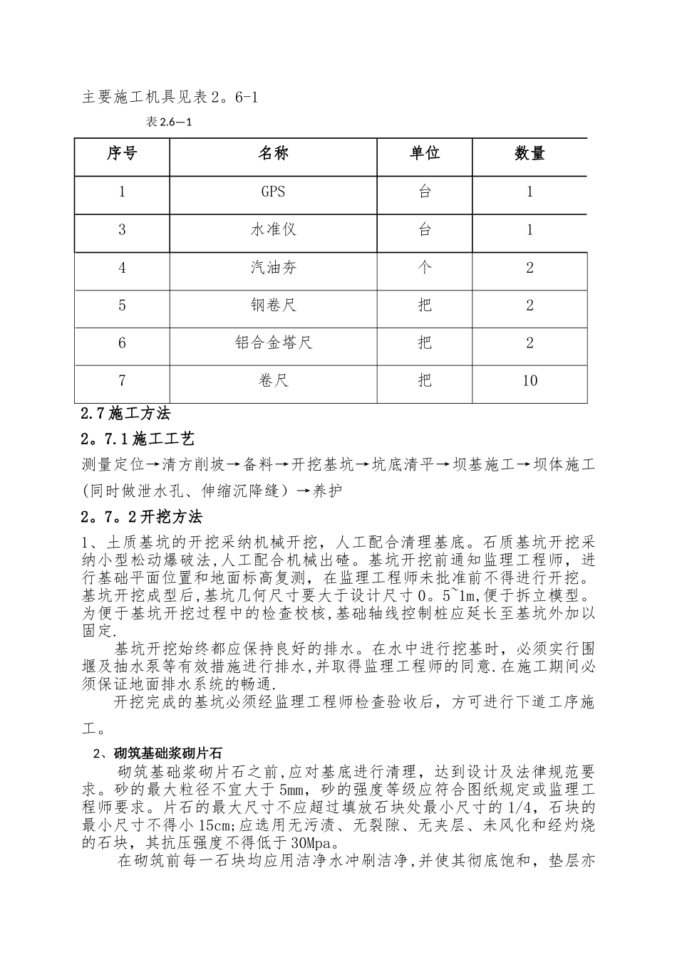 拦砂坝专项施工方案_第3页