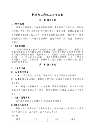 拦砂坝专项施工方案